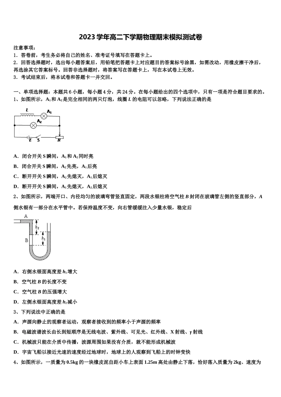 2023届宣城市重点中学物理高二下期末经典模拟试题（含解析）.doc_第1页