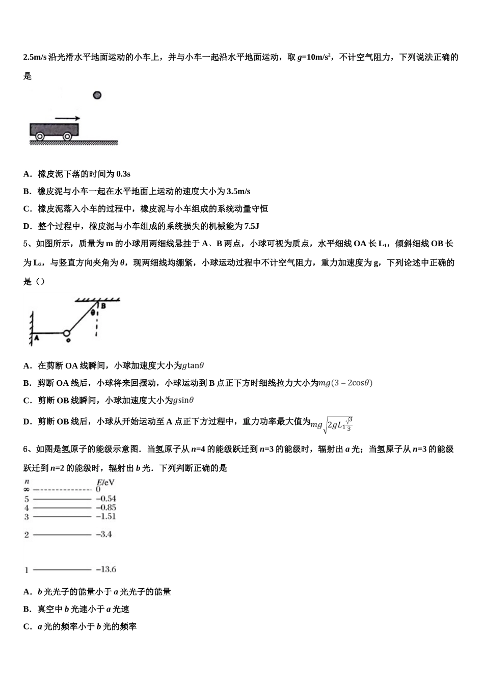 2023届宣城市重点中学物理高二下期末经典模拟试题（含解析）.doc_第2页