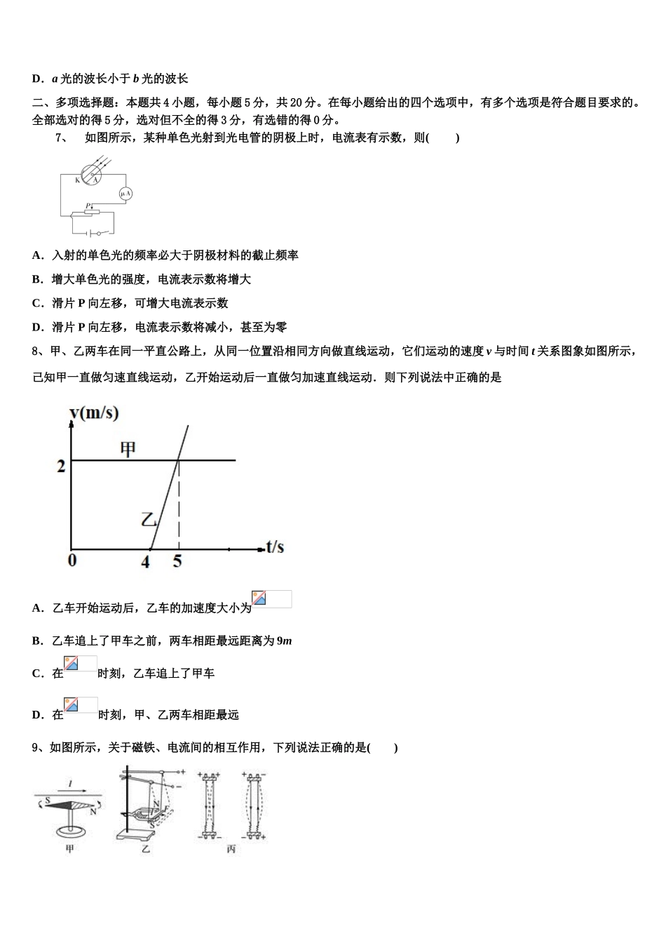 2023届宣城市重点中学物理高二下期末经典模拟试题（含解析）.doc_第3页