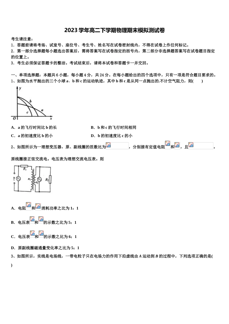 2023届山东省济南市章丘区高二物理第二学期期末调研模拟试题（含解析）.doc_第1页