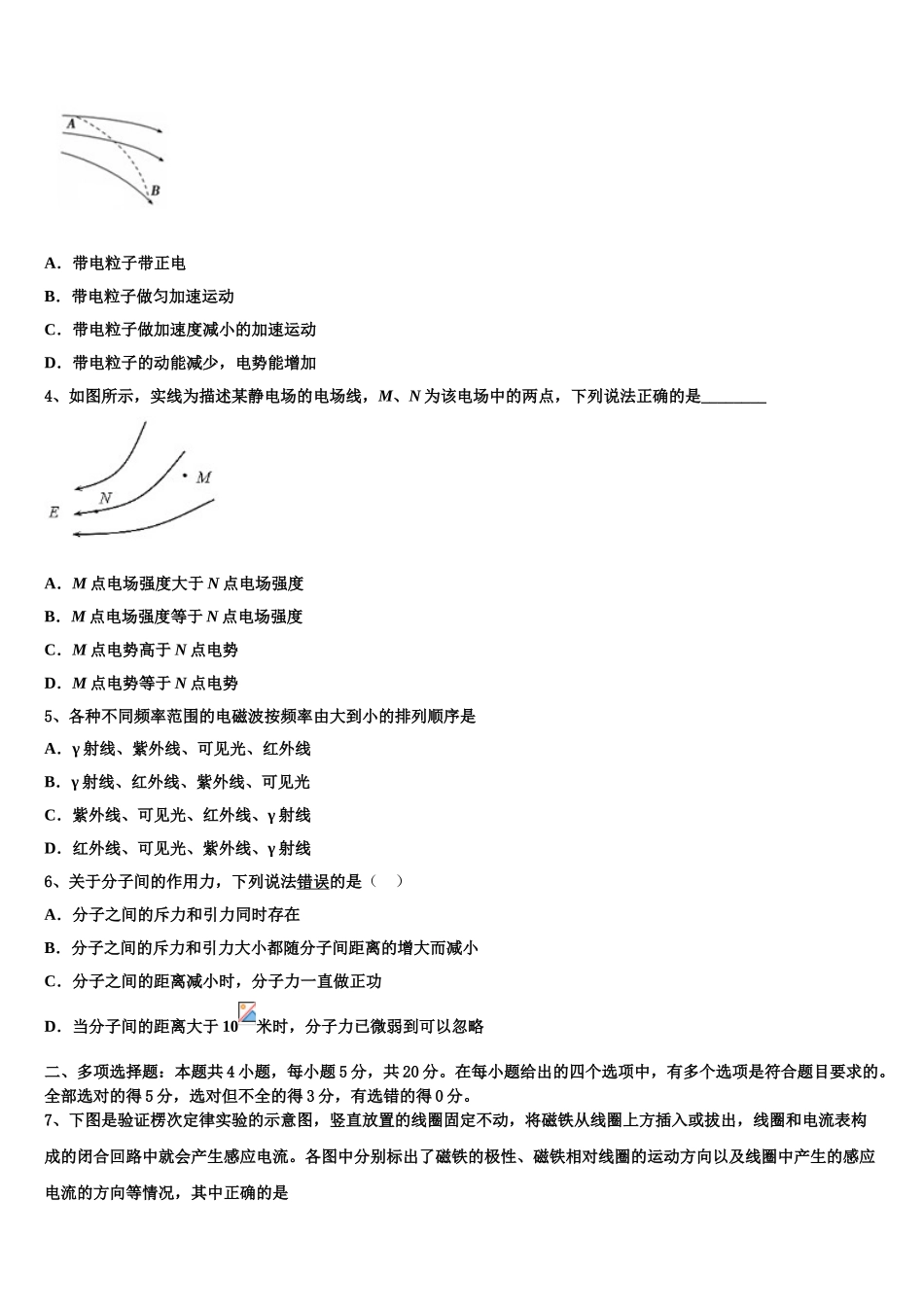 2023届山东省济南市章丘区高二物理第二学期期末调研模拟试题（含解析）.doc_第2页