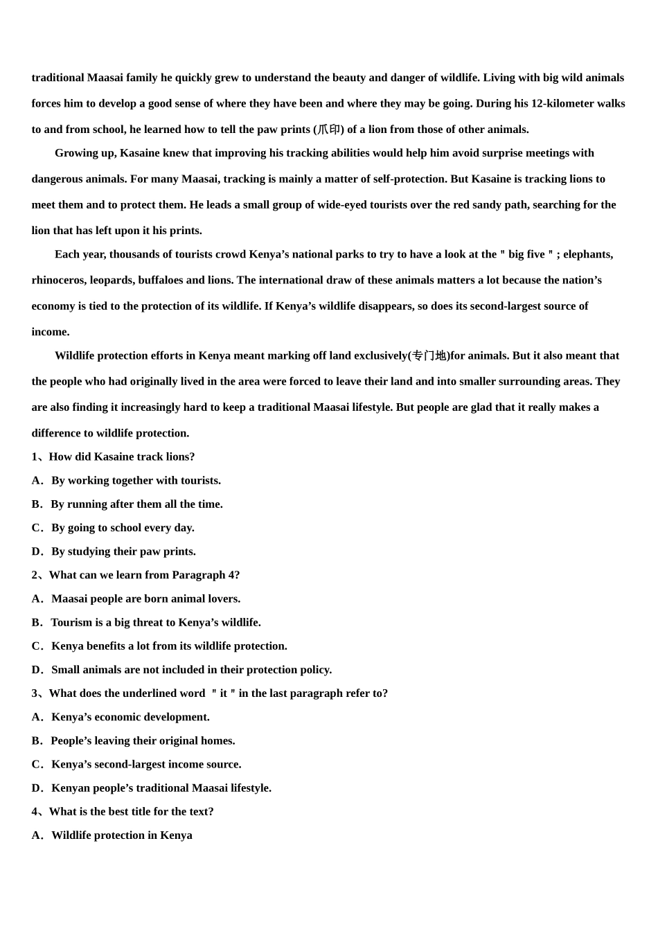 2023届宁夏银川二十四中高三下学期联合考试英语试题（含解析）.doc_第3页