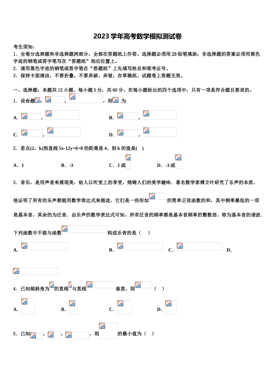 2023届吉林省公主岭市高三最后一模数学试题（含解析）.doc_第1页