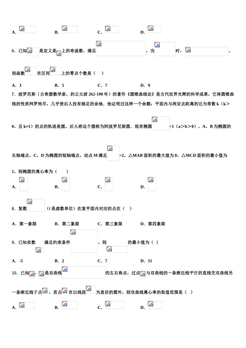 2023届吉林省公主岭市高三最后一模数学试题（含解析）.doc_第2页