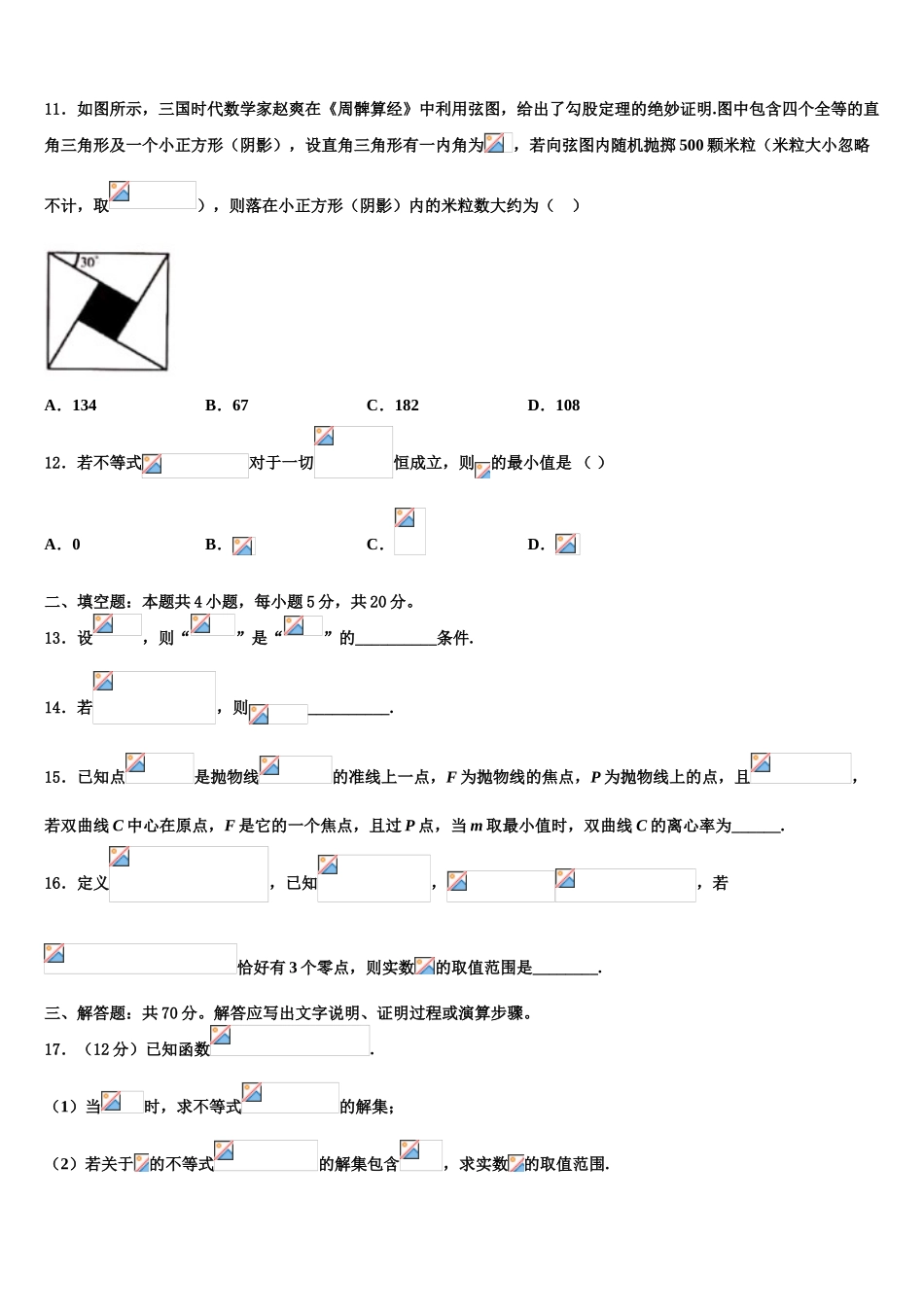 2023届吉林省公主岭市高三最后一模数学试题（含解析）.doc_第3页