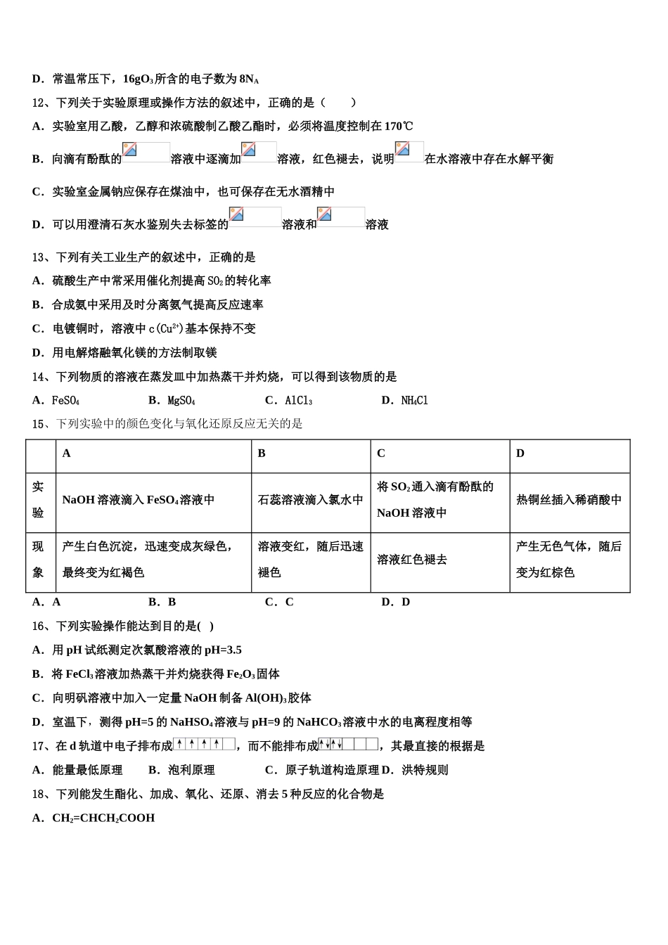 2023届林芝第一中学高二化学第二学期期末调研模拟试题（含解析）.doc_第3页
