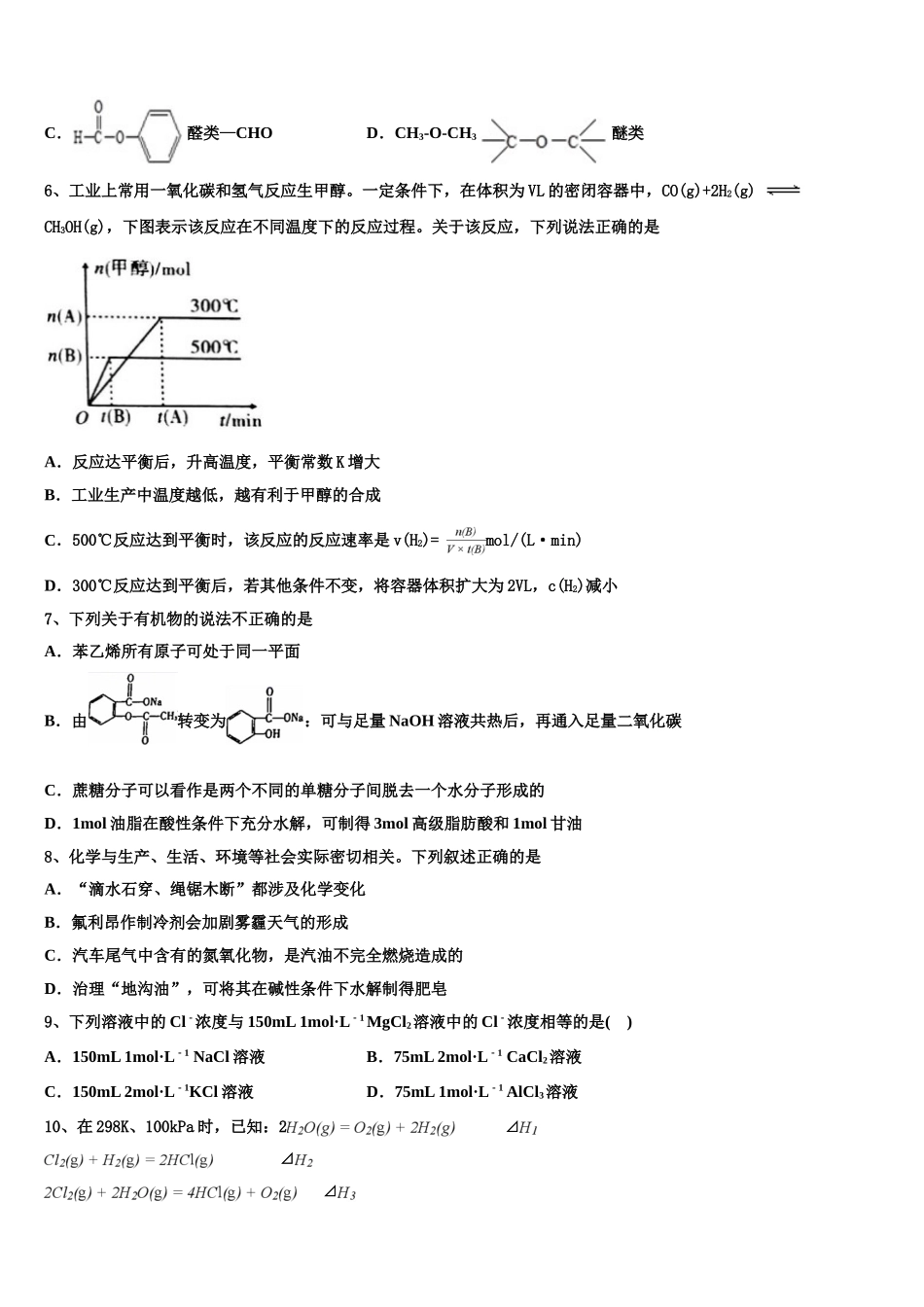 2023届山东省东营市胜利二中高二化学第二学期期末监测模拟试题（含解析）.doc_第2页