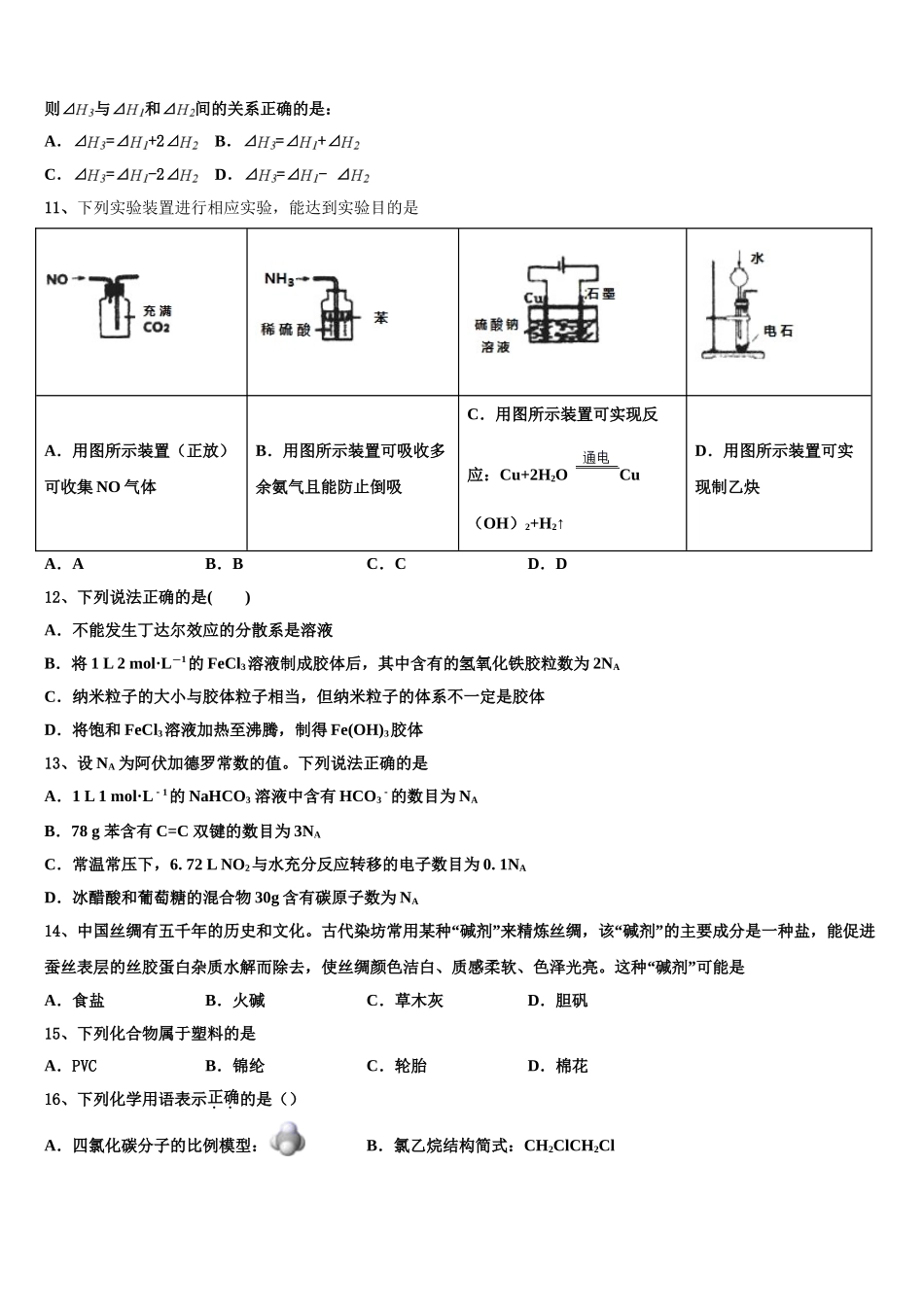 2023届山东省东营市胜利二中高二化学第二学期期末监测模拟试题（含解析）.doc_第3页
