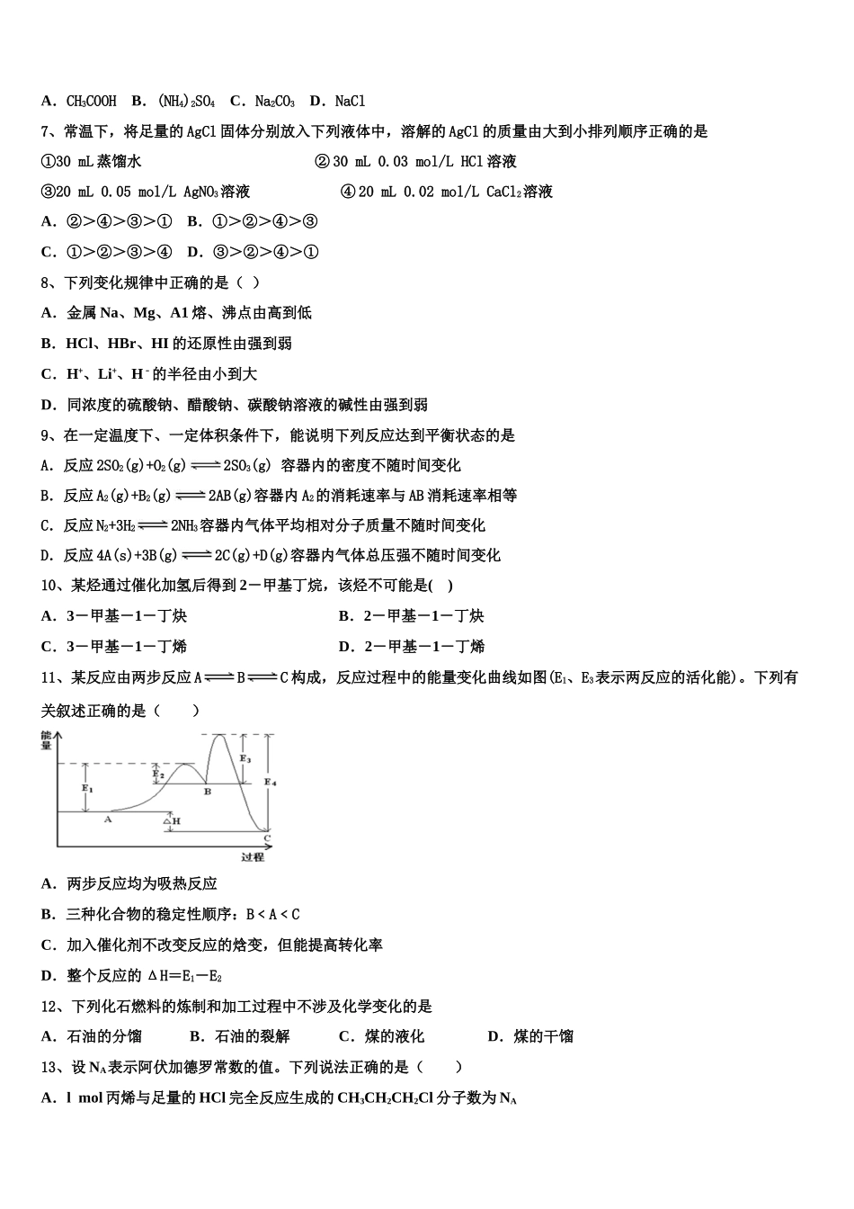 2023届吉林省白城市第一中学化学高二下期末检测模拟试题（含解析）.doc_第2页