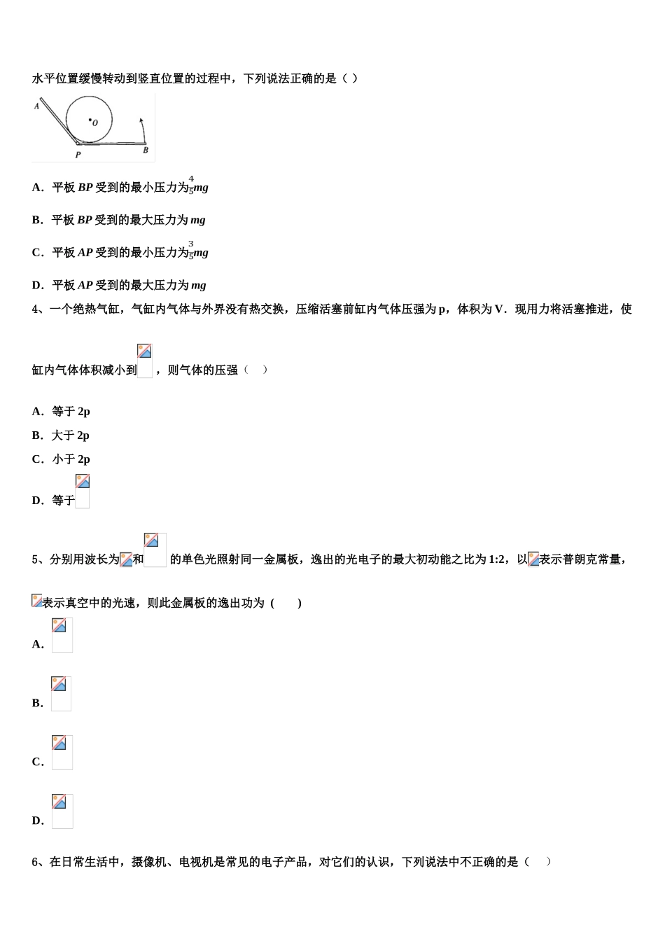 2023届四川省遂宁中学外国语实验学校物理高二第二学期期末检测试题（含解析）.doc_第2页