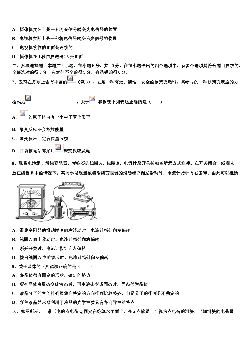 2023届四川省遂宁中学外国语实验学校物理高二第二学期期末检测试题（含解析）.doc_第3页