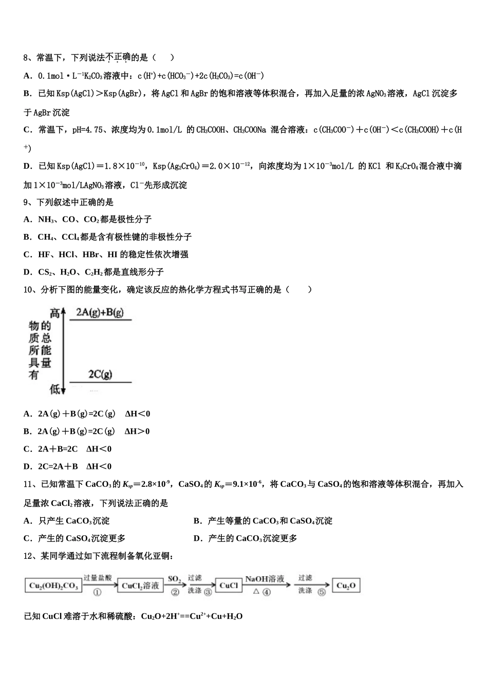 2023届江苏省东海县白塔高级中学化学高二下期末达标测试试题（含解析）.doc_第2页