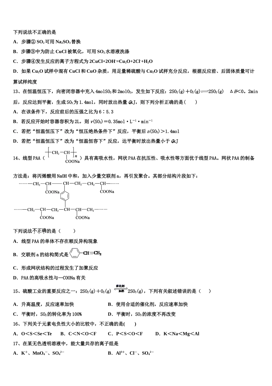2023届江苏省东海县白塔高级中学化学高二下期末达标测试试题（含解析）.doc_第3页