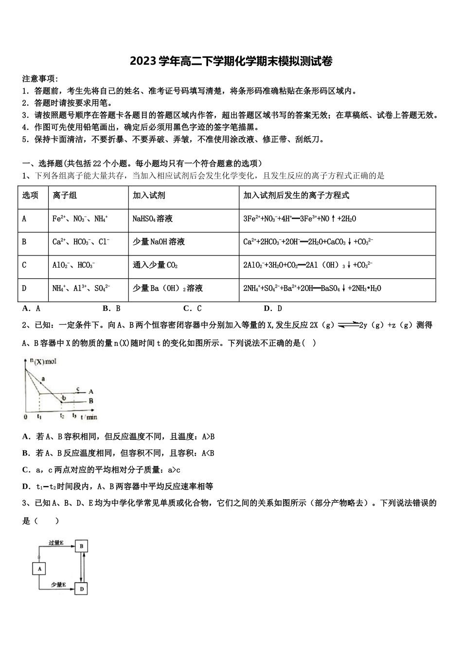 2023届四川省会理县第一中学高二化学第二学期期末复习检测试题（含解析）.doc_第1页