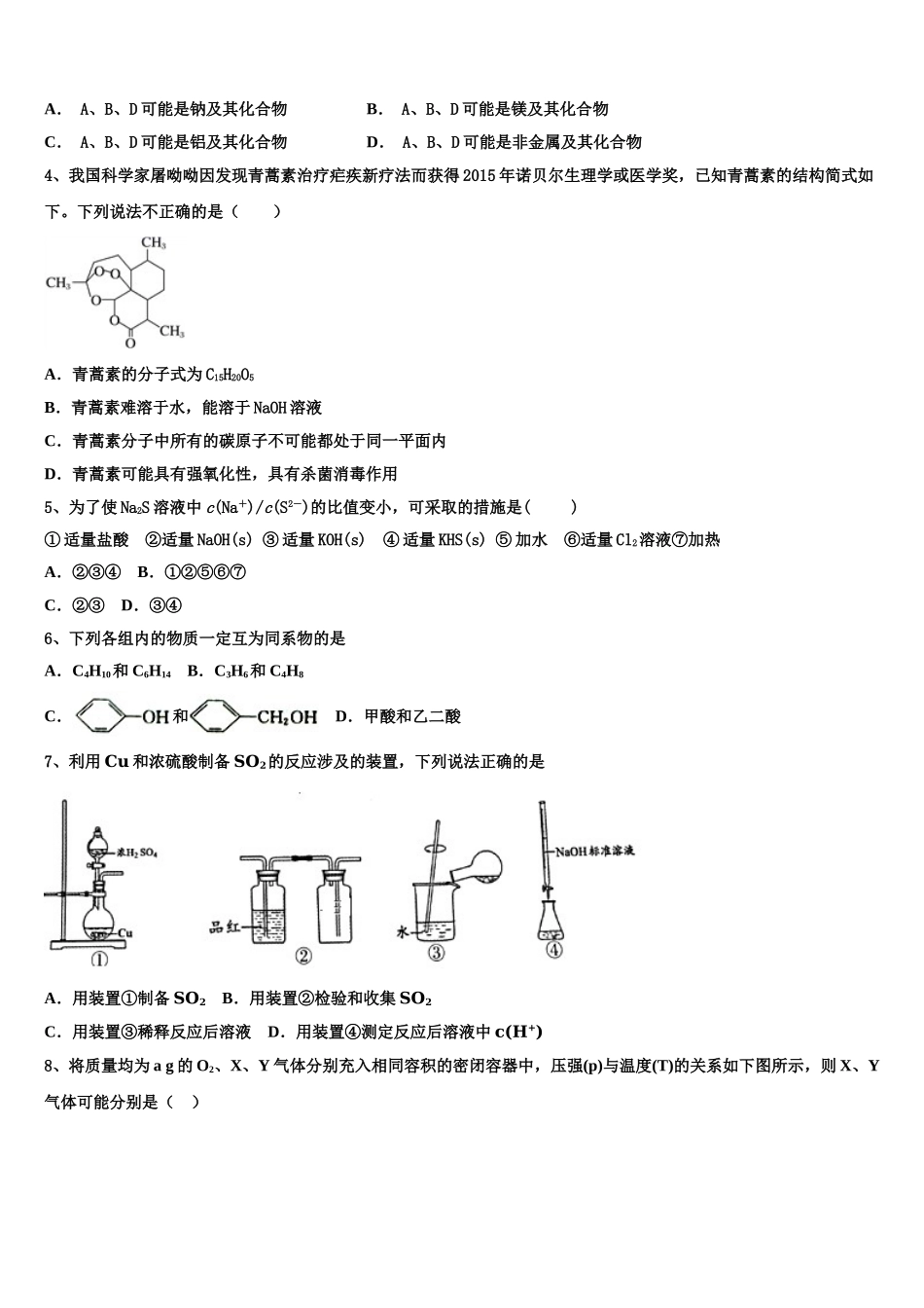 2023届四川省会理县第一中学高二化学第二学期期末复习检测试题（含解析）.doc_第2页