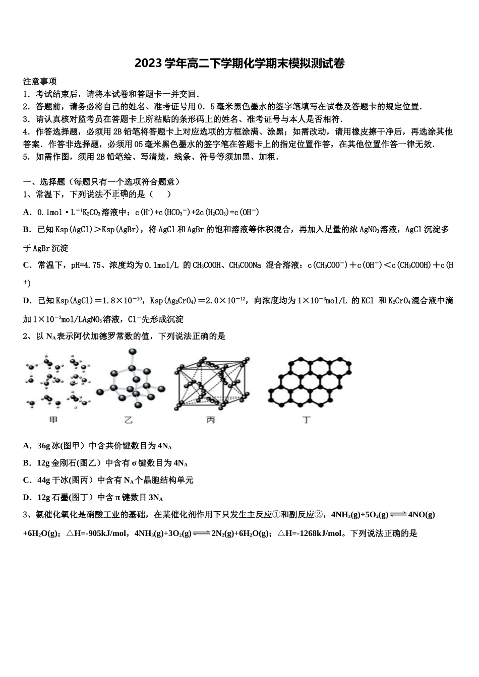 2023届山西省太原市太原师范学院附属中学化学高二下期末预测试题（含解析）.doc_第1页