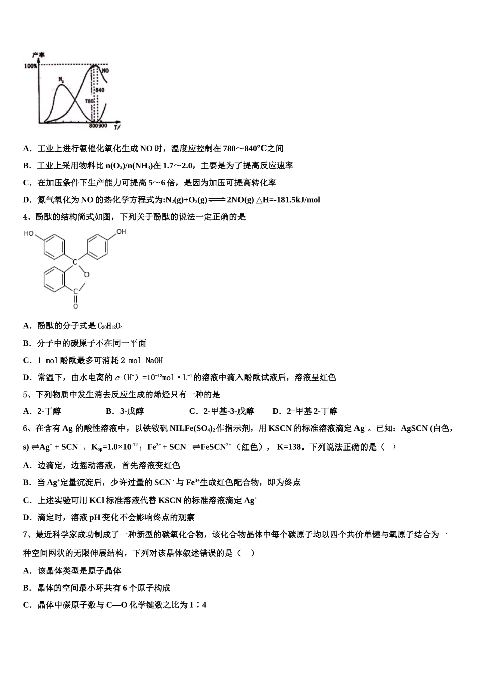 2023届山西省太原市太原师范学院附属中学化学高二下期末预测试题（含解析）.doc_第2页