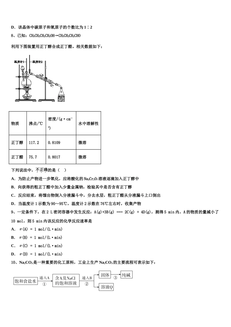 2023届山西省太原市太原师范学院附属中学化学高二下期末预测试题（含解析）.doc_第3页