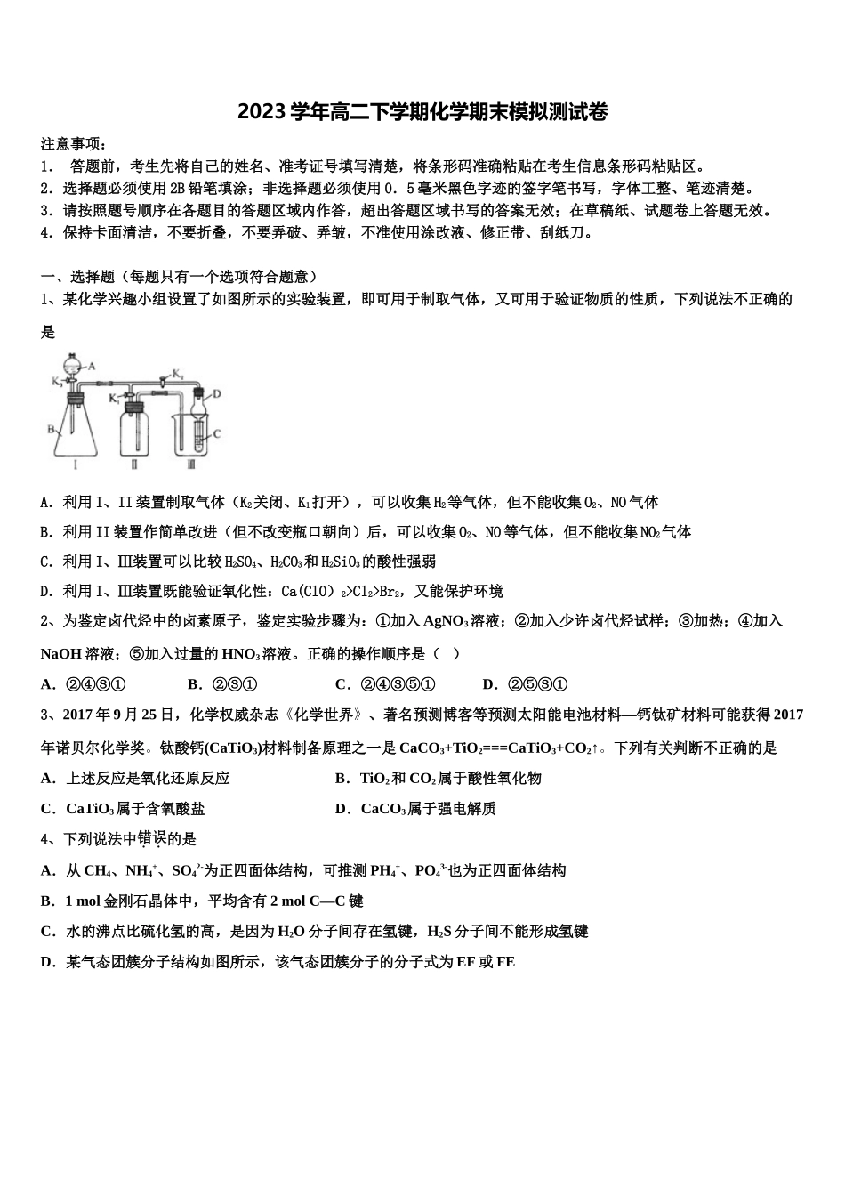2023届内蒙古自治区第一机械制造有限公司第一中学化学高二第二学期期末检测模拟试题（含解析）.doc_第1页