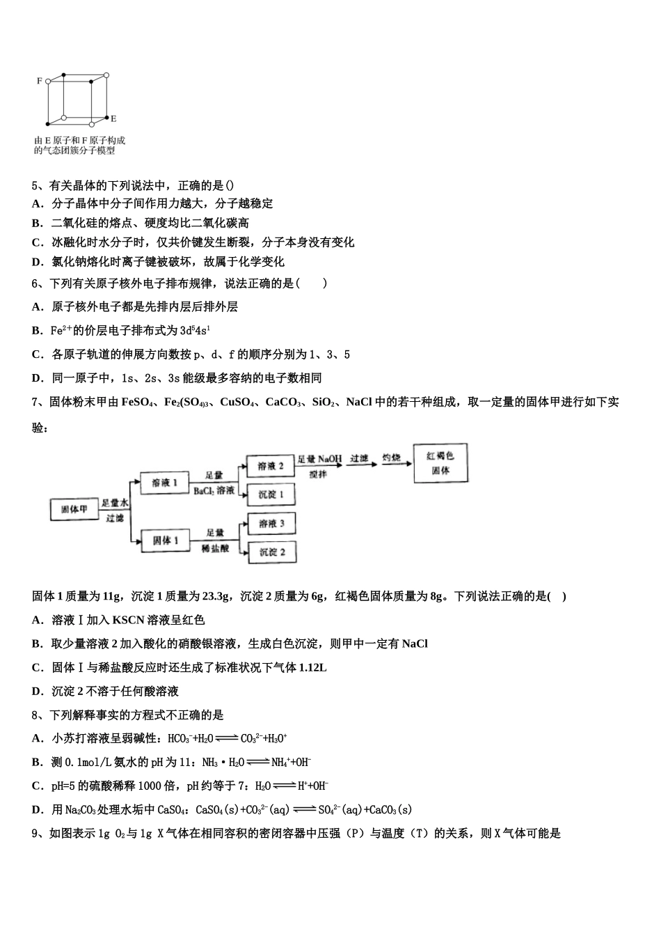 2023届内蒙古自治区第一机械制造有限公司第一中学化学高二第二学期期末检测模拟试题（含解析）.doc_第2页