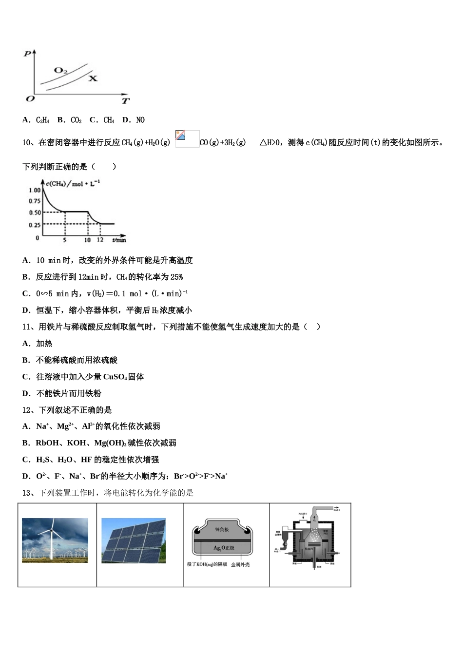 2023届内蒙古自治区第一机械制造有限公司第一中学化学高二第二学期期末检测模拟试题（含解析）.doc_第3页