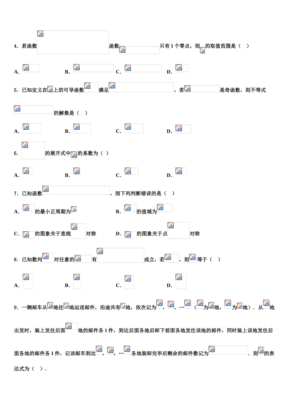 2023届山西省大同市阳高县第一中学高三下学期联合考试数学试题（含解析）.doc_第2页