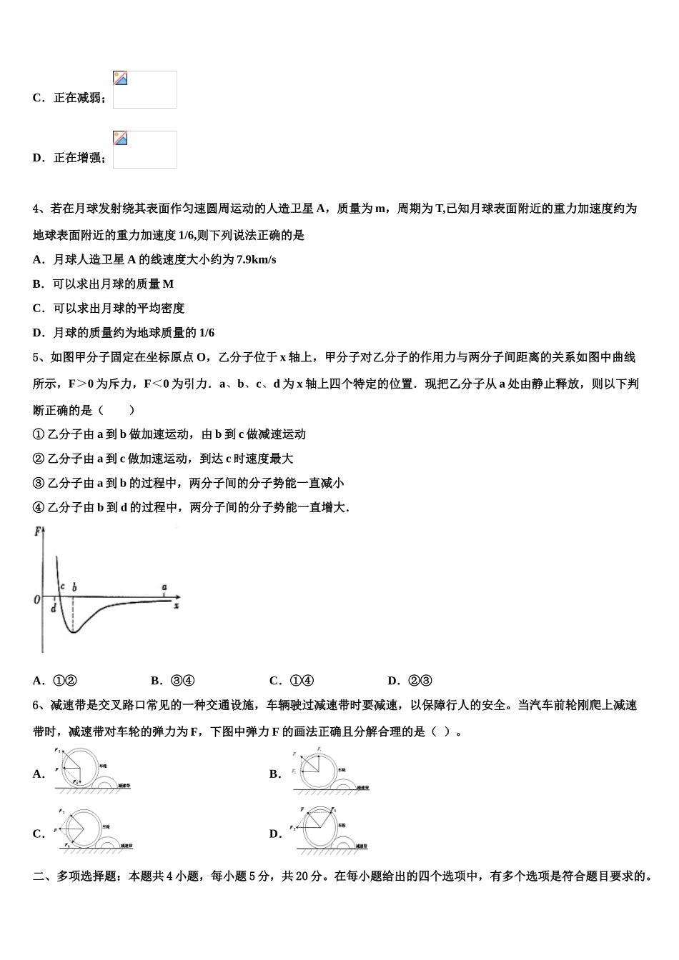 2023届山东省东营市实验中学物理高二第二学期期末质量跟踪监视试题（含解析）.doc_第2页