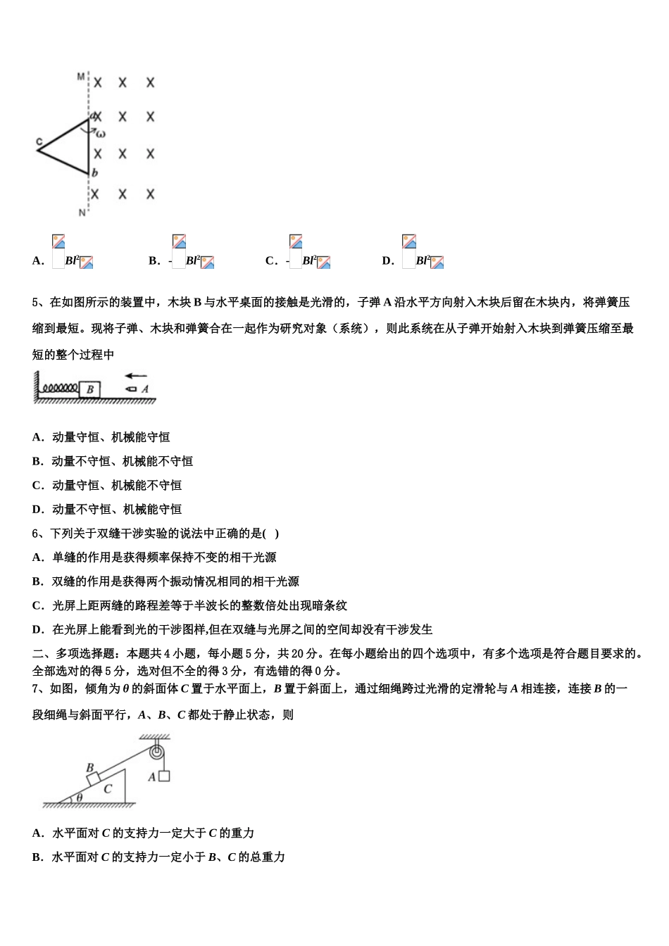 2023届山东省东营市利津县一中物理高二第二学期期末综合测试模拟试题（含解析）.doc_第2页