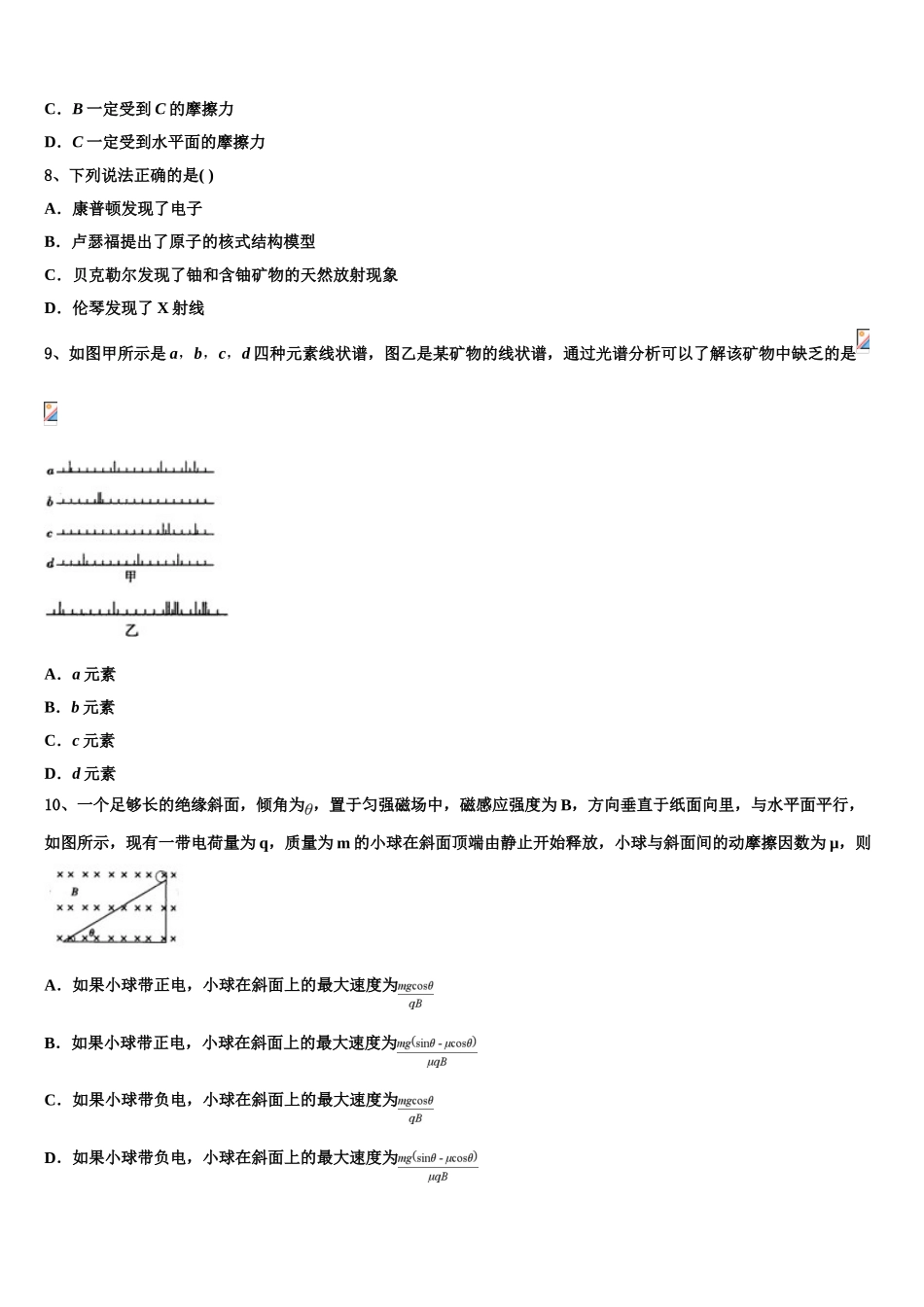 2023届山东省东营市利津县一中物理高二第二学期期末综合测试模拟试题（含解析）.doc_第3页