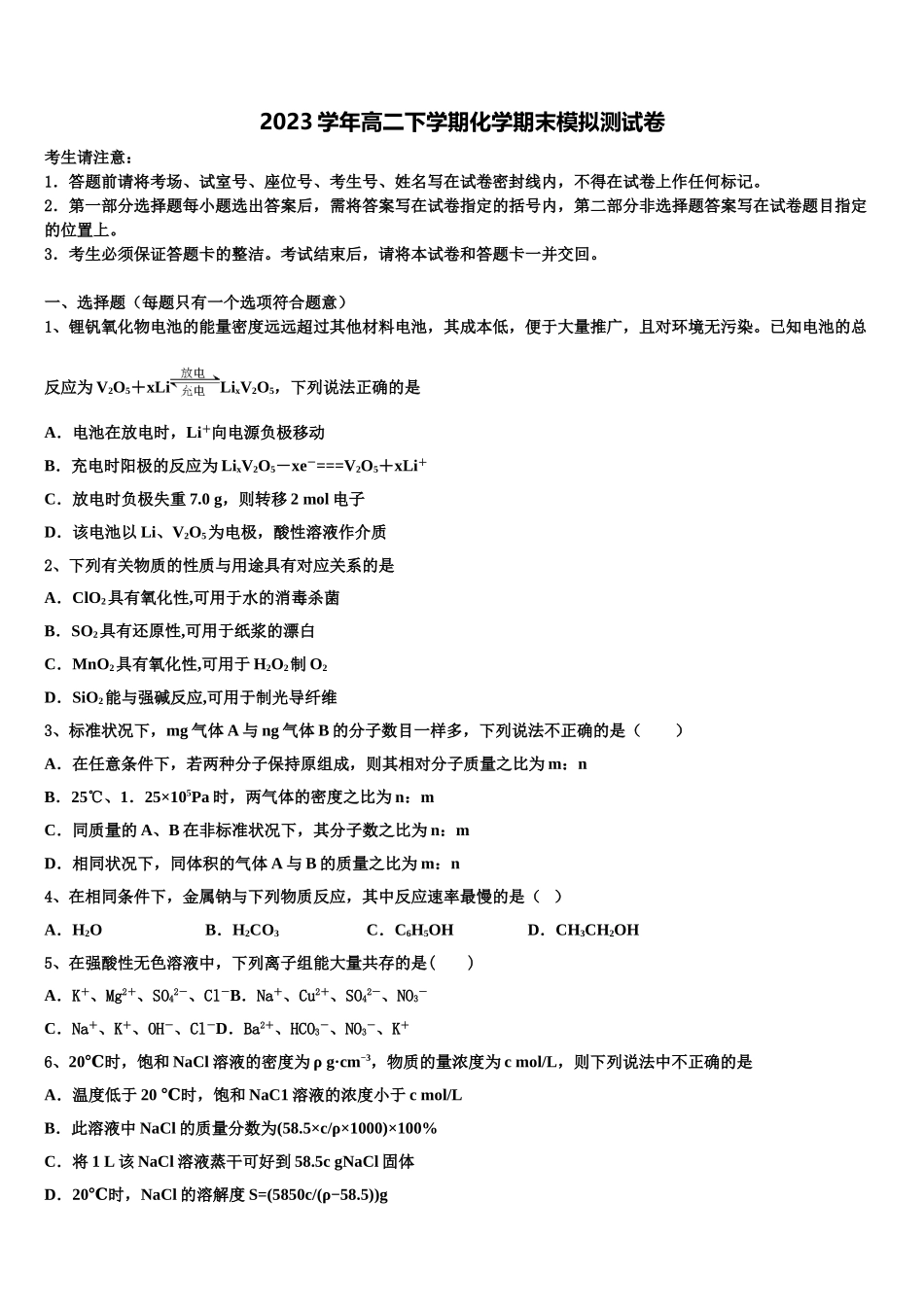 2023届吉林省延边第二中学高二化学第二学期期末统考试题（含解析）.doc_第1页