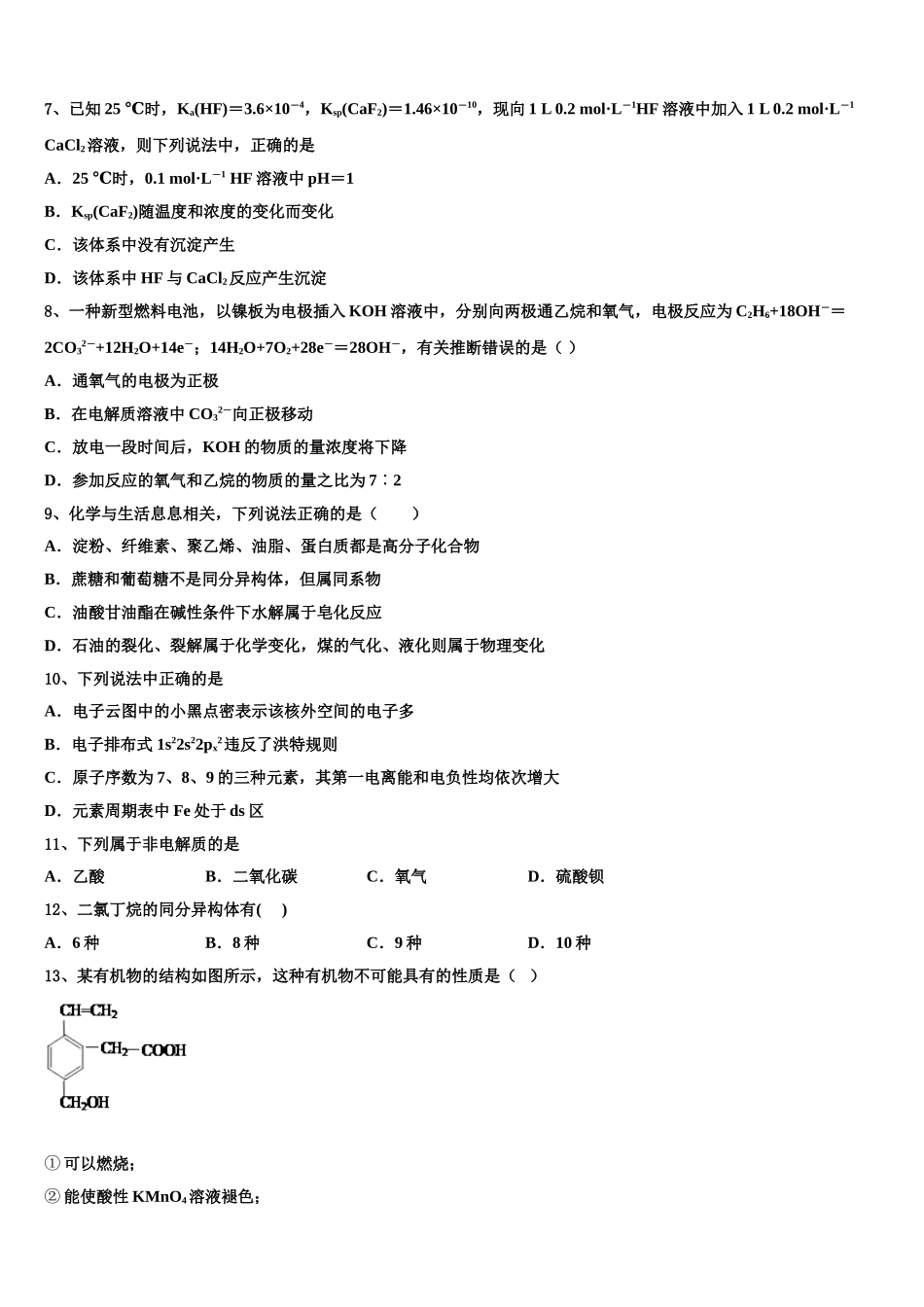 2023届吉林省延边第二中学高二化学第二学期期末统考试题（含解析）.doc_第2页