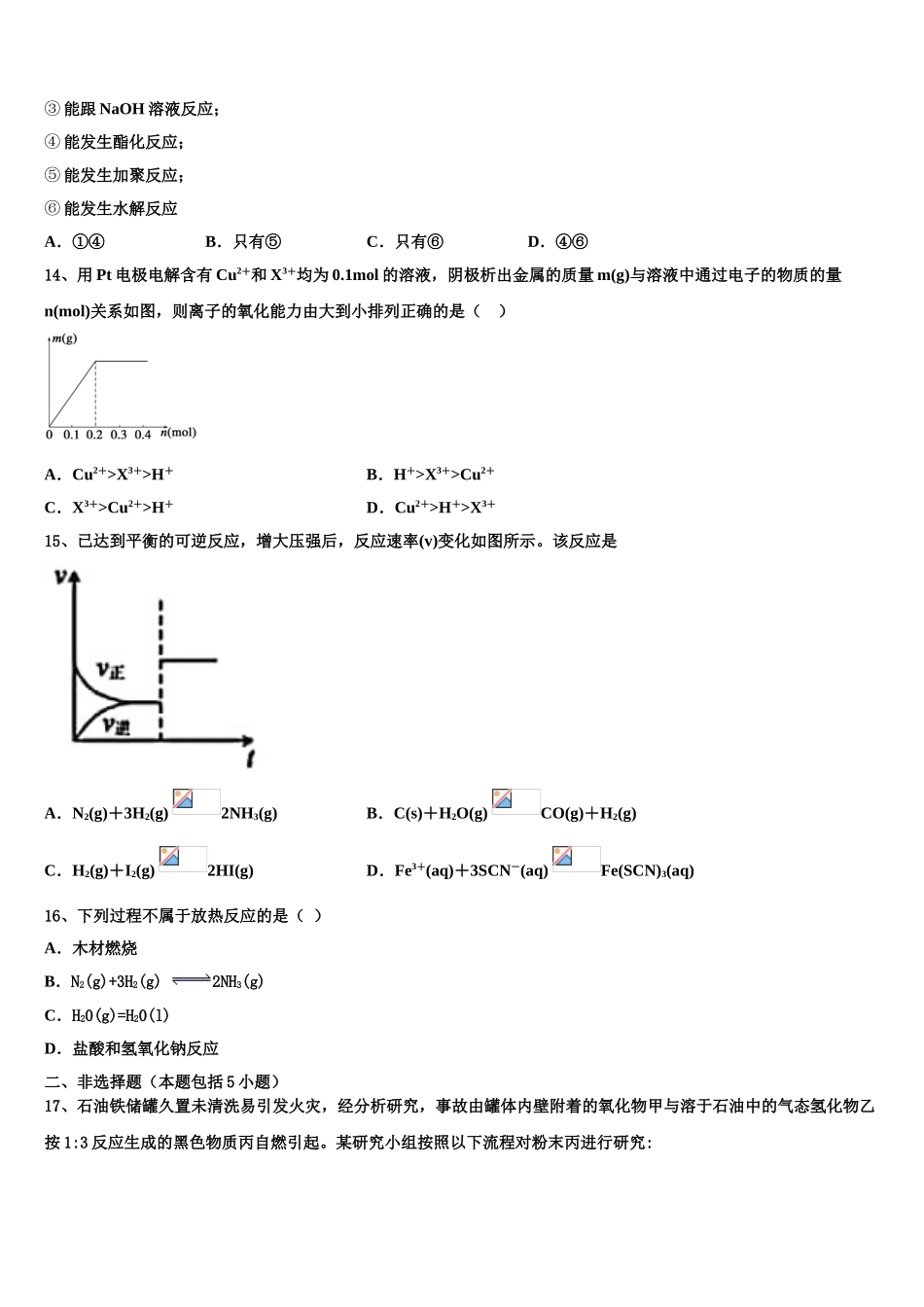 2023届吉林省延边第二中学高二化学第二学期期末统考试题（含解析）.doc_第3页