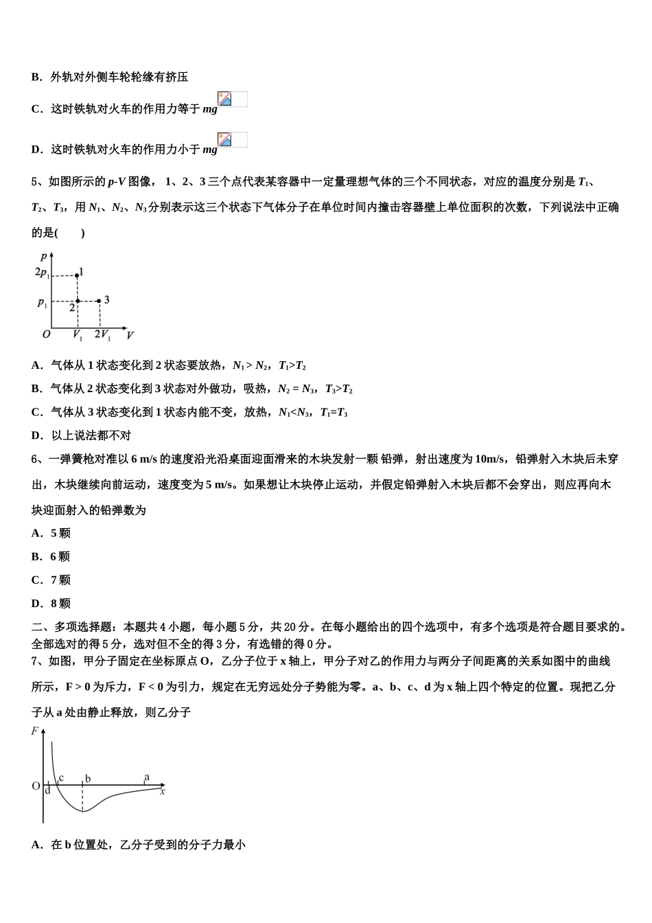 2023届山东省德州市武城县迪尔中学物理高二第二学期期末达标检测模拟试题（含解析）.doc_第2页