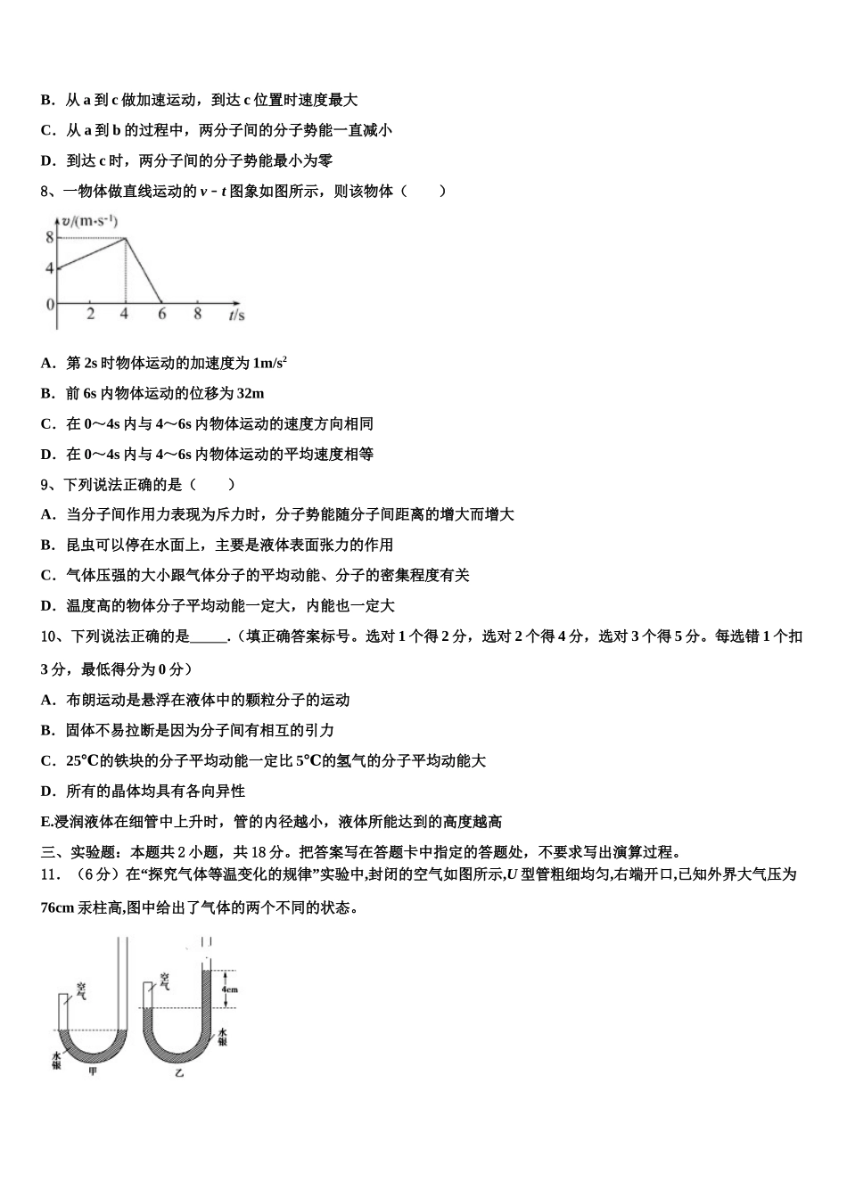 2023届山东省德州市武城县迪尔中学物理高二第二学期期末达标检测模拟试题（含解析）.doc_第3页