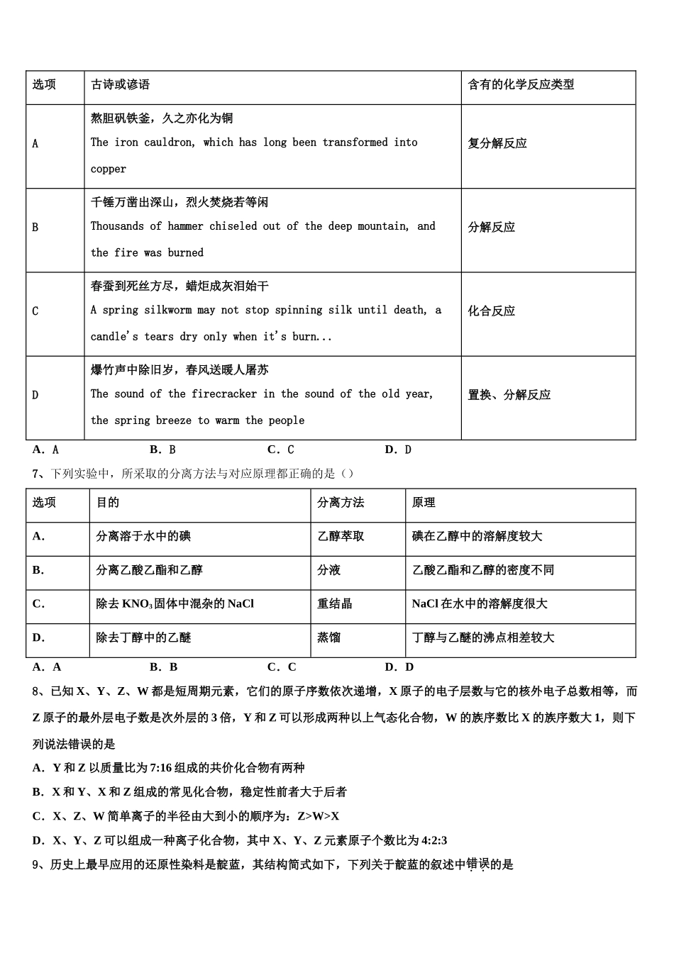 2023届天津市四合庄中学高二化学第二学期期末监测模拟试题（含解析）.doc_第2页