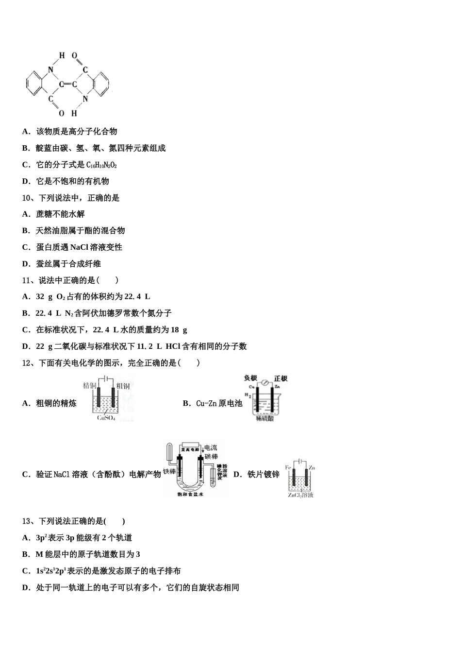 2023届天津市四合庄中学高二化学第二学期期末监测模拟试题（含解析）.doc_第3页