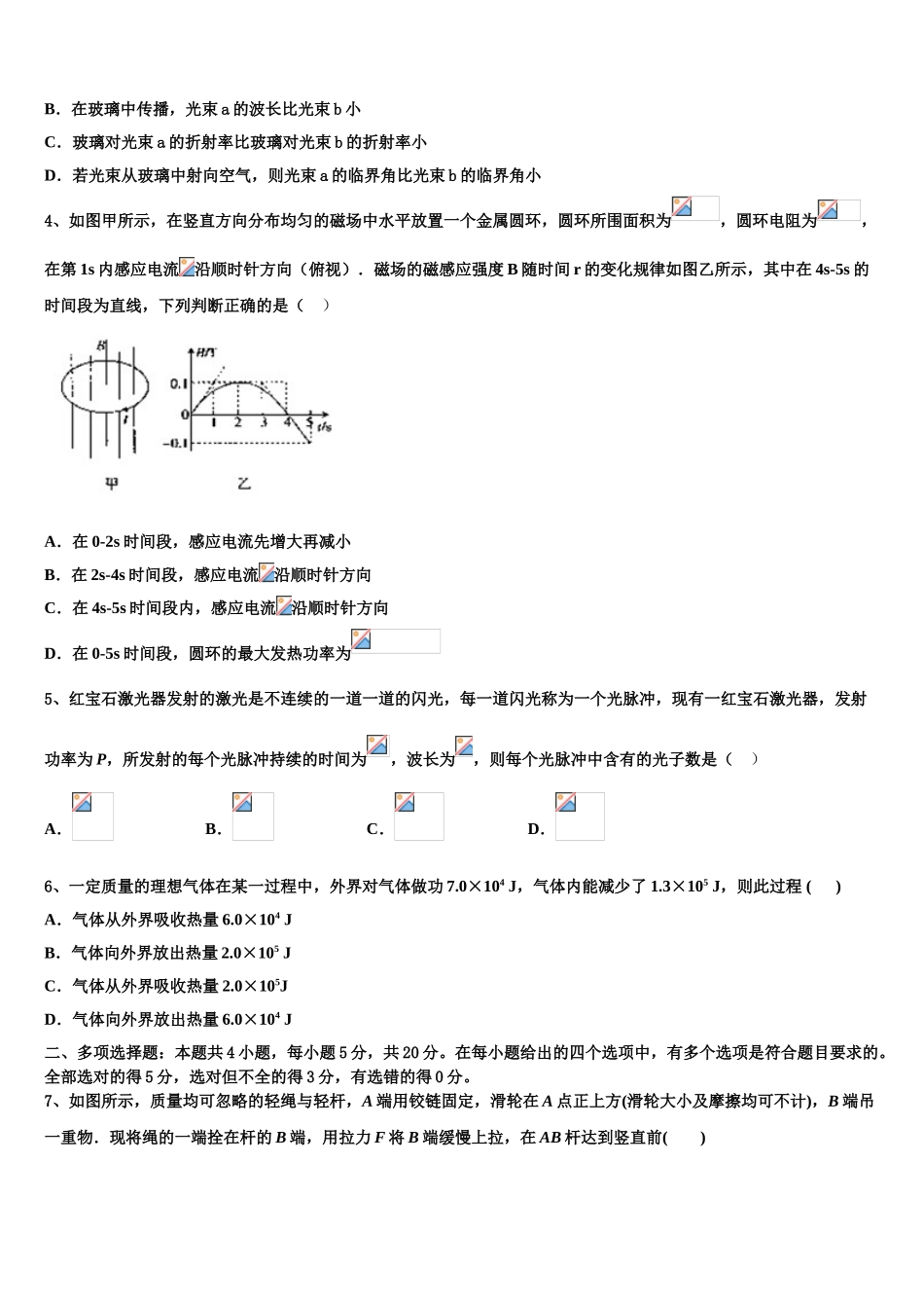 2023届山东省济宁市嘉祥一中物理高二下期末教学质量检测模拟试题（含解析）.doc_第2页