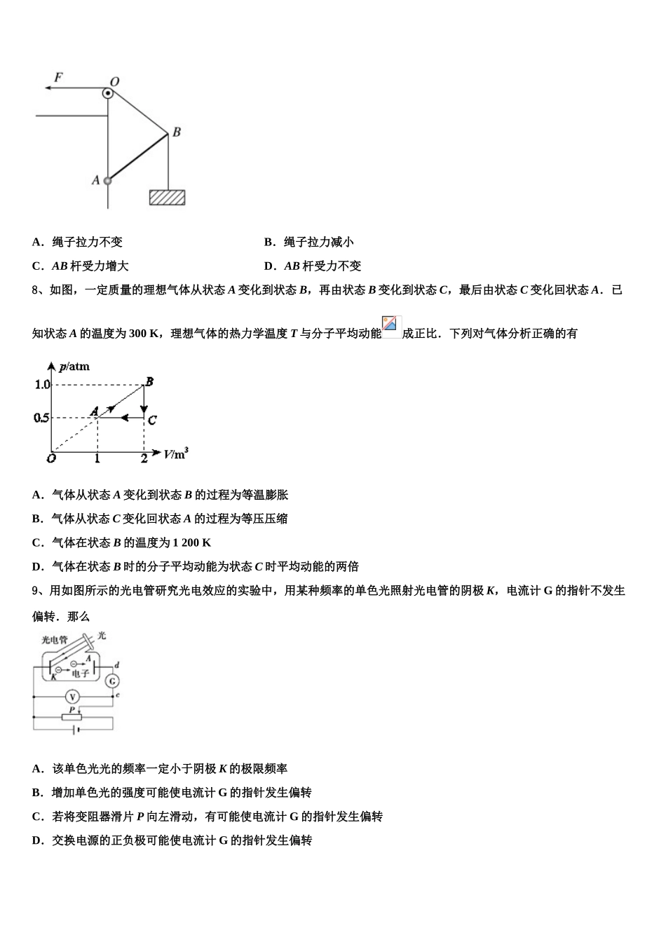 2023届山东省济宁市嘉祥一中物理高二下期末教学质量检测模拟试题（含解析）.doc_第3页
