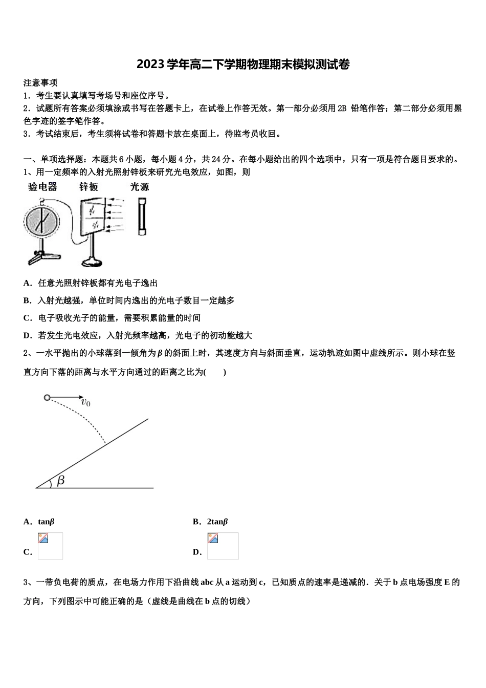2023届呼和浩特市重点中学物理高二下期末考试试题（含解析）.doc_第1页