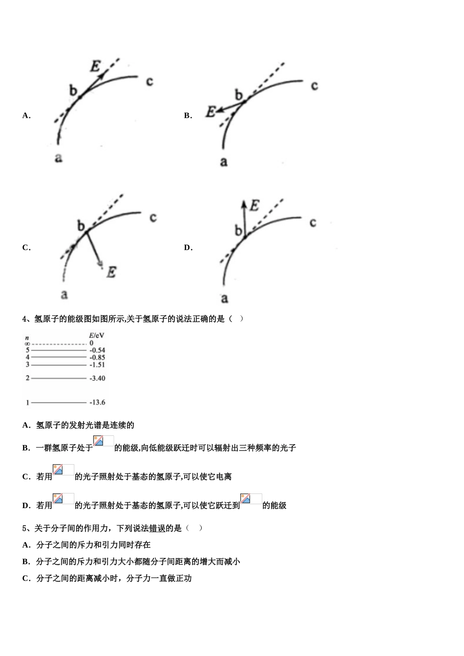 2023届呼和浩特市重点中学物理高二下期末考试试题（含解析）.doc_第2页
