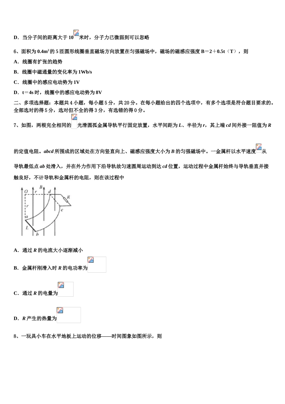 2023届呼和浩特市重点中学物理高二下期末考试试题（含解析）.doc_第3页