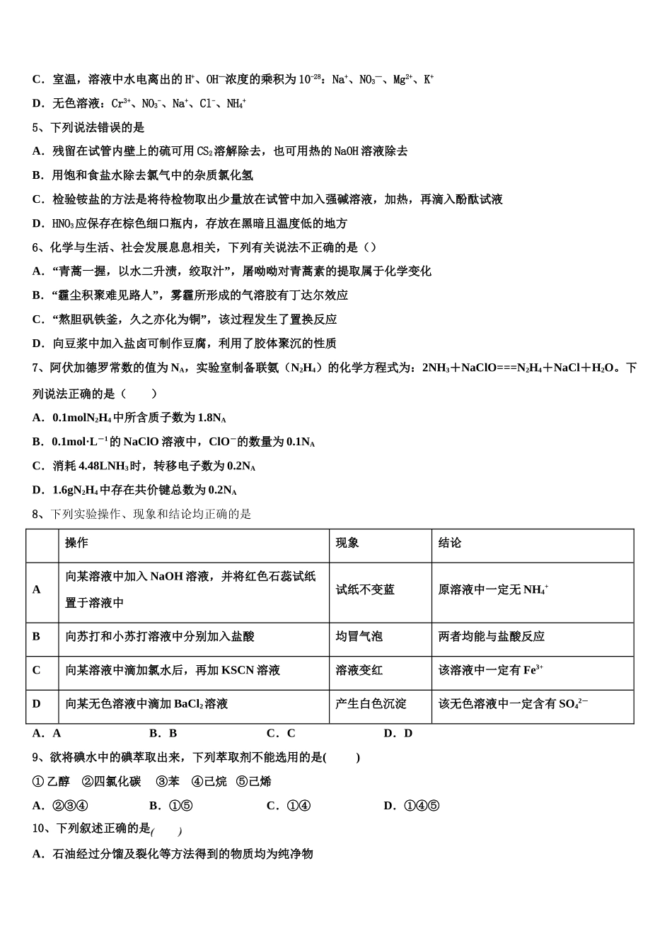 2023届江苏省南通市海门市海门中学高二化学第二学期期末教学质量检测模拟试题（含解析）.doc_第2页
