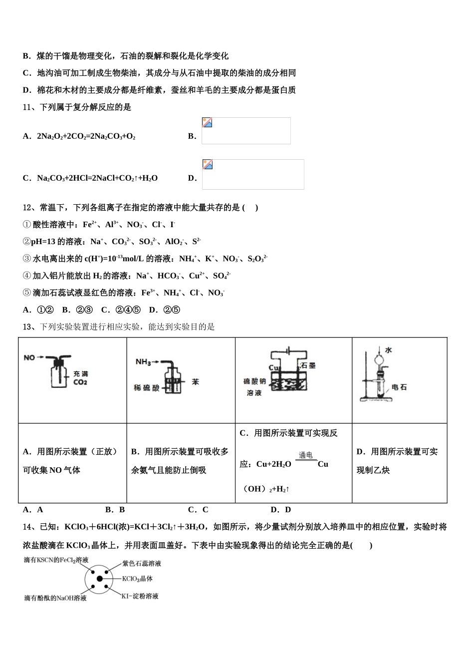 2023届江苏省南通市海门市海门中学高二化学第二学期期末教学质量检测模拟试题（含解析）.doc_第3页