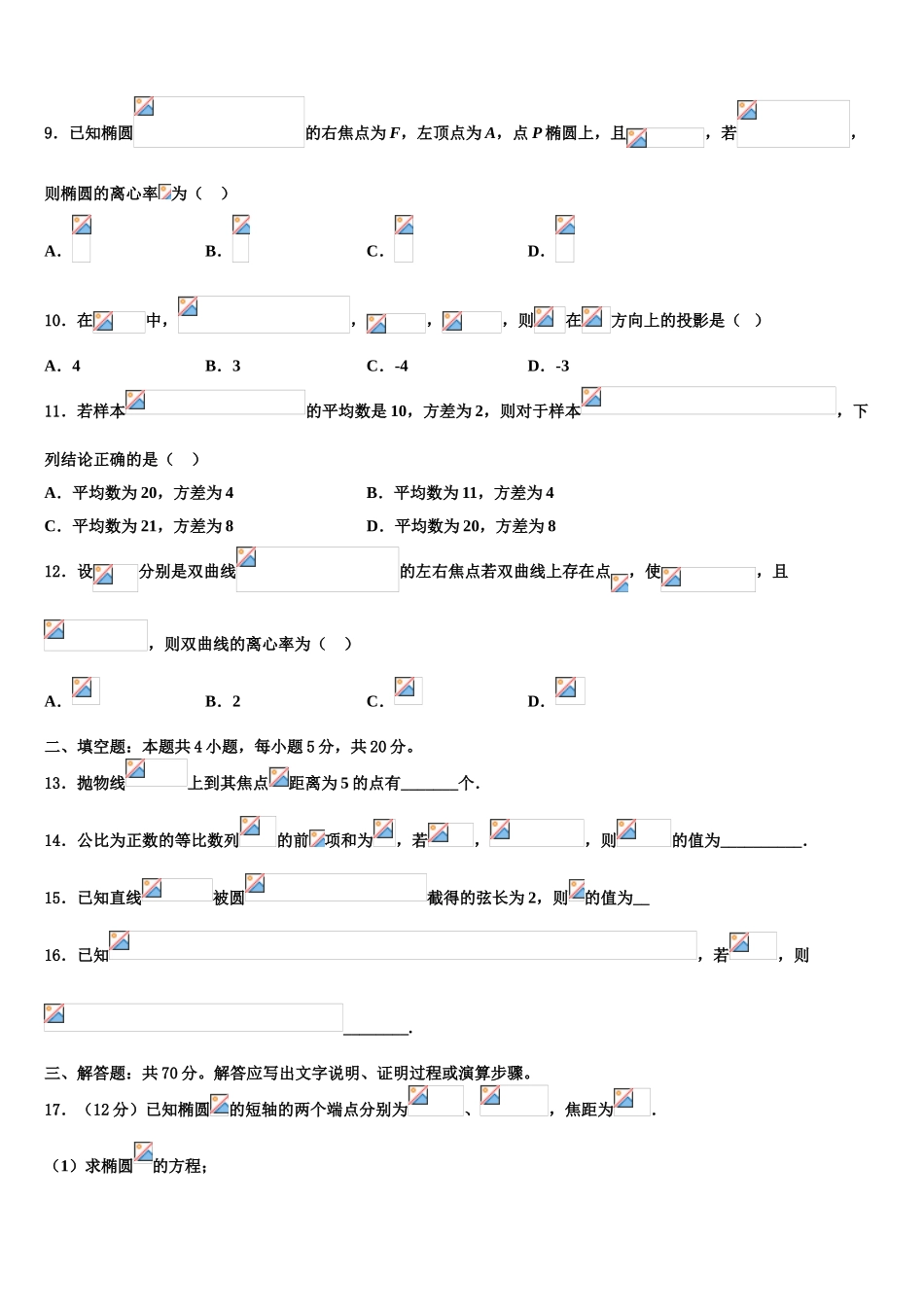 2023届山东省高中名校高三下学期联考数学试题（含解析）.doc_第3页