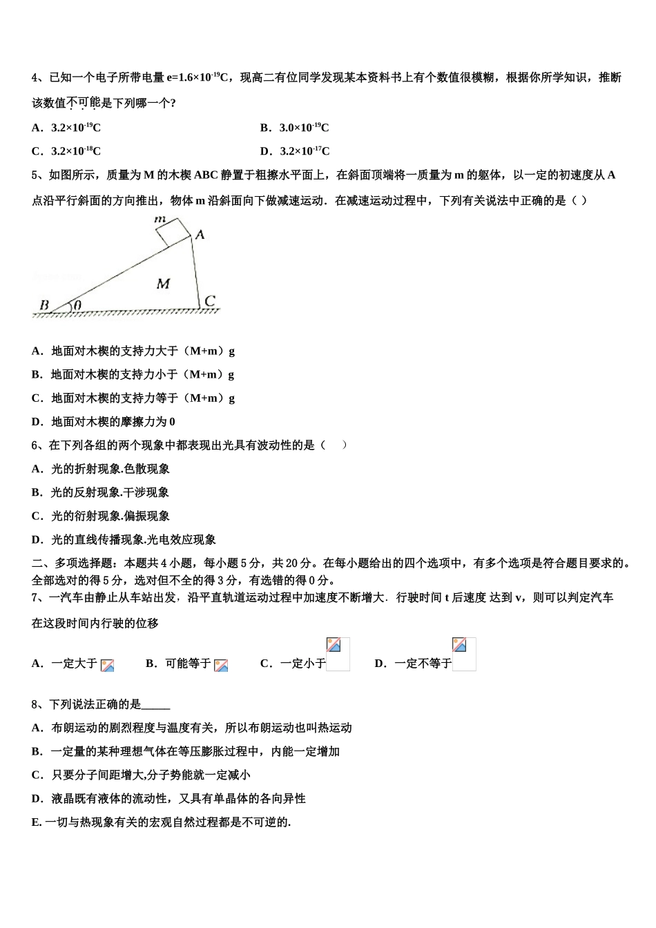 2023届山东省兖州市第一中学物理高二下期末调研试题（含解析）.doc_第2页