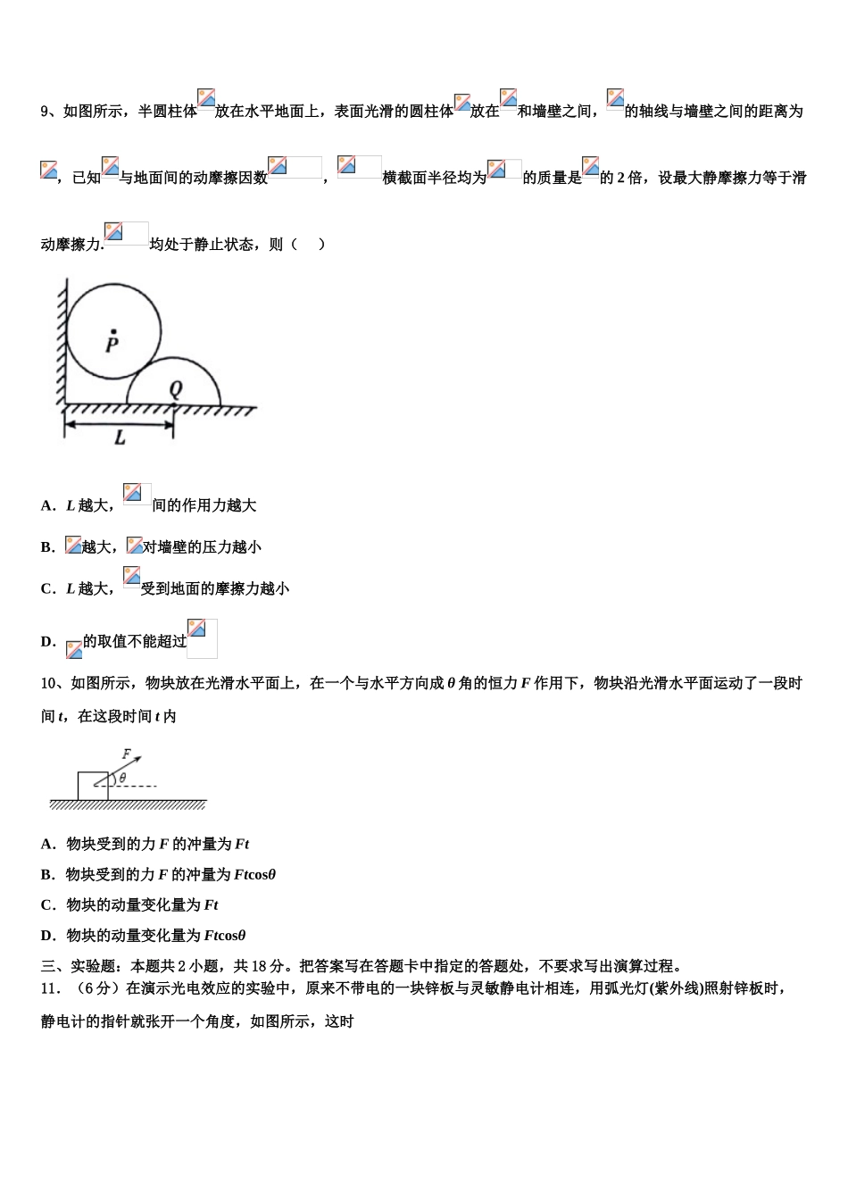 2023届山东省兖州市第一中学物理高二下期末调研试题（含解析）.doc_第3页