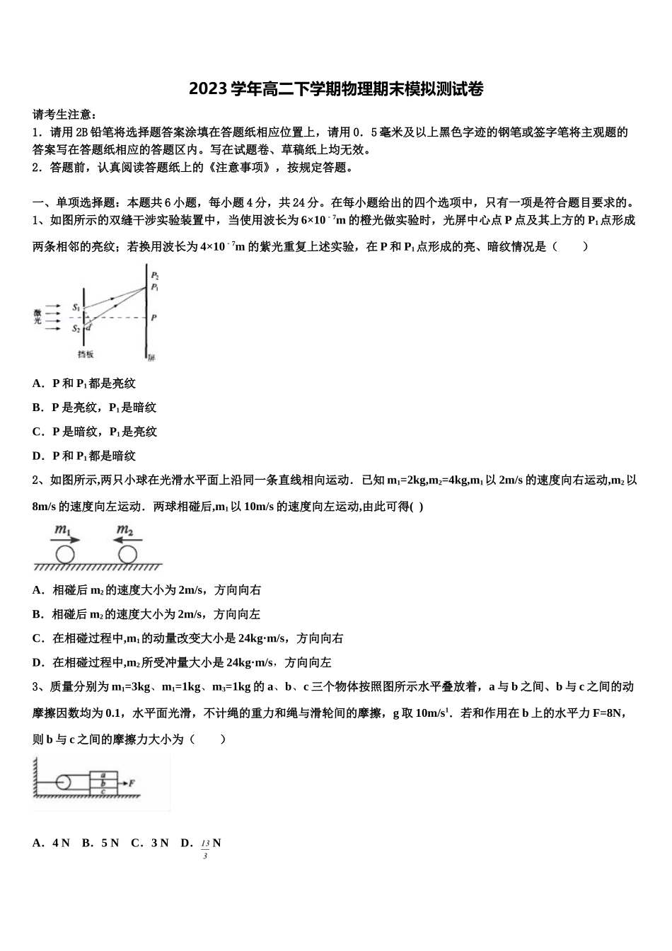2023届吉林省油田第十一中学物理高二第二学期期末教学质量检测试题（含解析）.doc_第1页