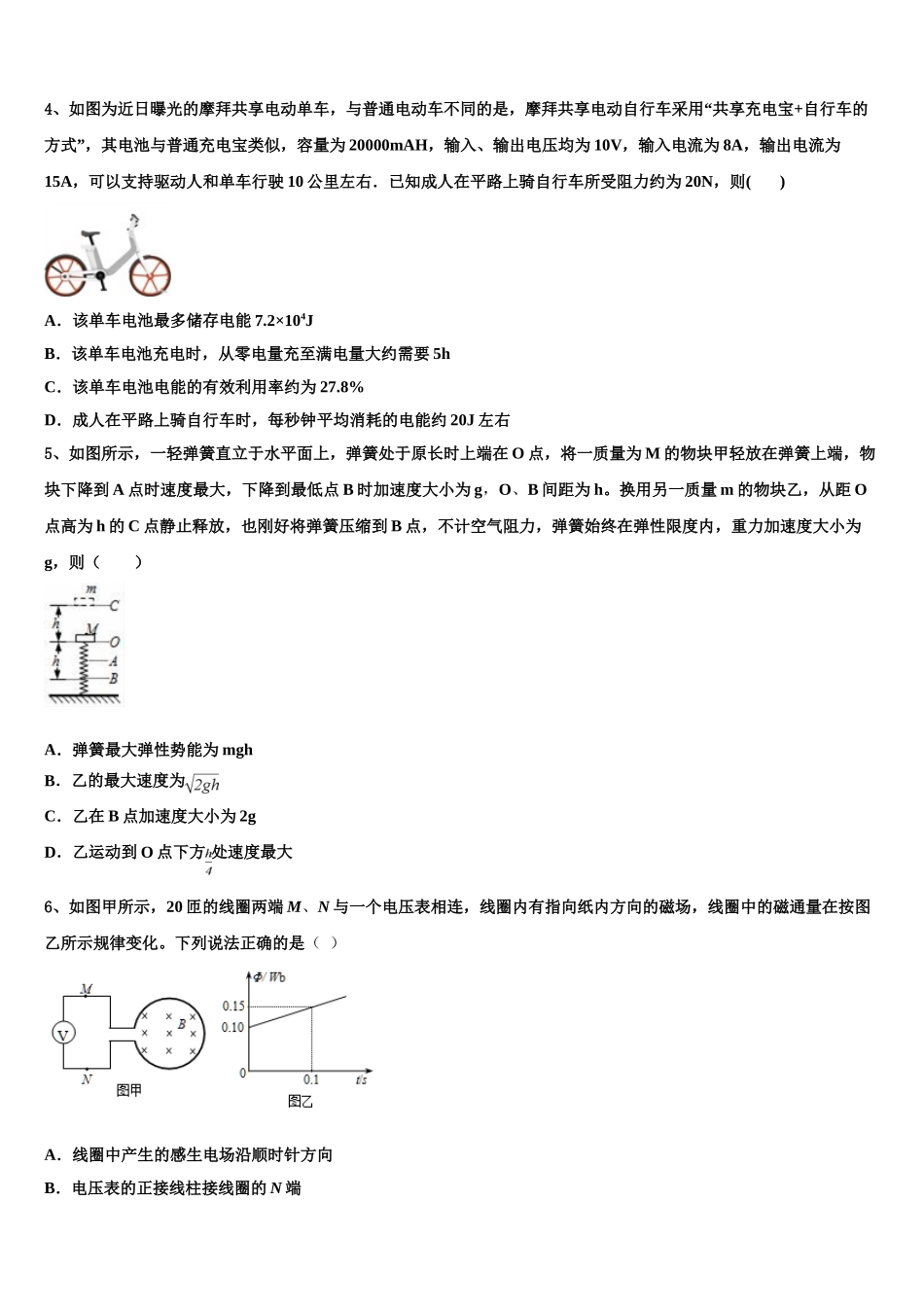 2023届吉林省油田第十一中学物理高二第二学期期末教学质量检测试题（含解析）.doc_第2页