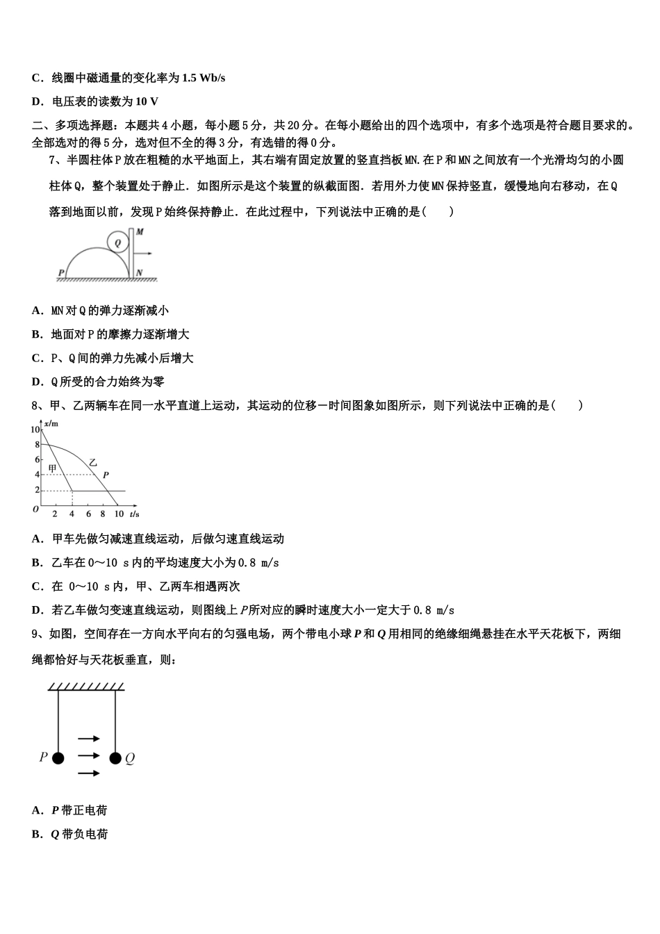 2023届吉林省油田第十一中学物理高二第二学期期末教学质量检测试题（含解析）.doc_第3页