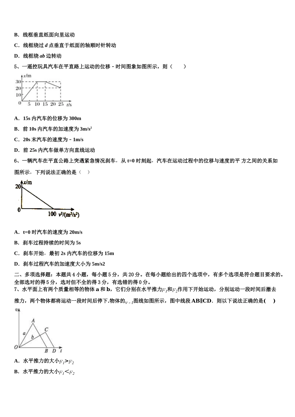 2023届山西省祁县二中物理高二第二学期期末教学质量检测模拟试题（含解析）.doc_第2页